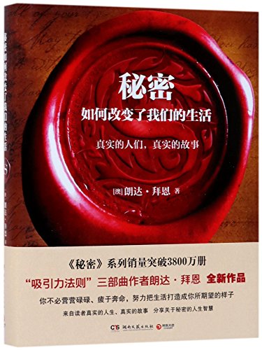 The Secret (Chinese Edition) [Chinese] 7540481013 Book Cover