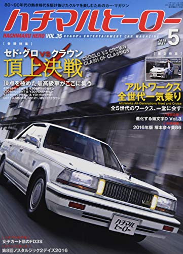 スマホ 無料電子書籍 ハチマルヒーロー 2016年5月号 vol.35 バイ