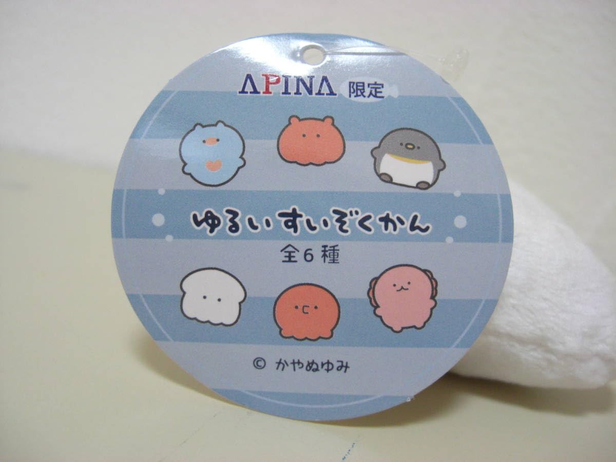Amazon.co.jp: ゆるい すいぞくかん マスコット／イカ アピナ