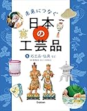 5 石工品・仏具など (未来につなぐ 日本の工芸品)