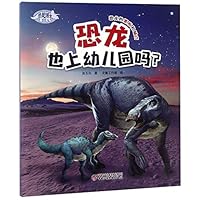 恐龙也上幼儿园吗 7514849629 Book Cover