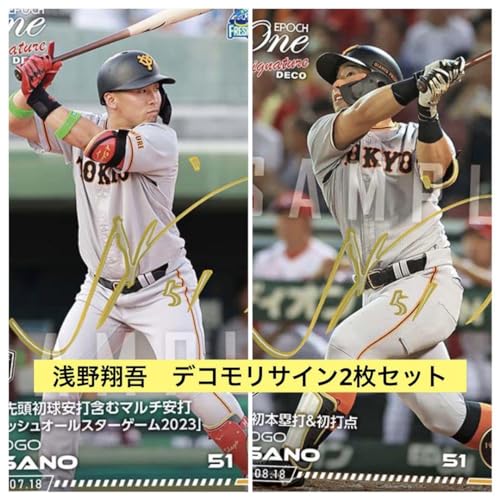 エポックワン 浅野翔吾 デコサイン 2枚セット