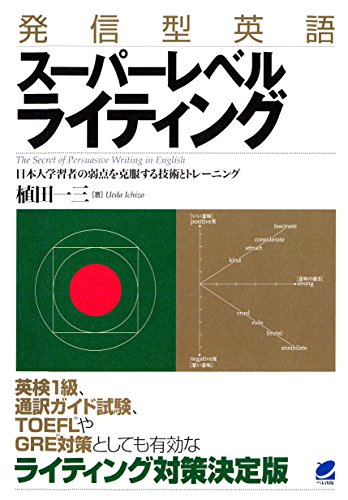 無料電子書籍アプリ 発信型英語スーパーレベルライティング バイ
