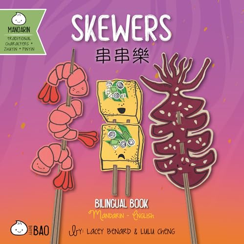 Skewers (Traditional Mandarin-English Version): A Bilingual Book in English and Mandarin with Traditional Characters, Zhuyin, and Pinyin (Bitty Bao Mandarin-Traditional Characters + English Series)