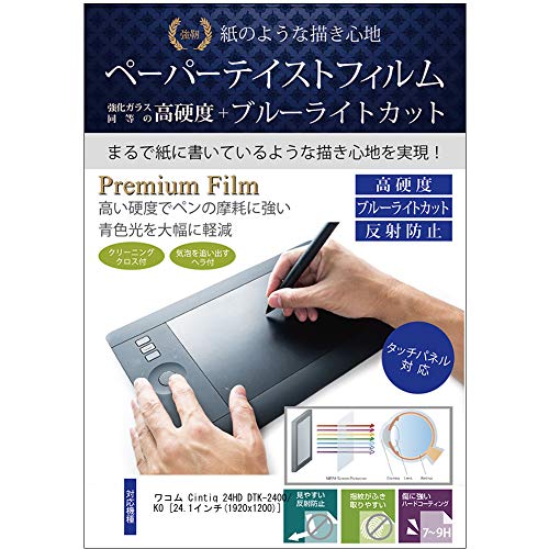 ���f�B�A�J�o�[�}�[�P�b�g ���R�� Cintiq 24HD DTK-2400/K0 [24.1�C���`(1920x1200)]�@�� ���̂悤�ȏ����S�n �u���[���C�g�J�b�g �L�Y�ɋ��� ���˖h�~ �t�B���� �݊��i