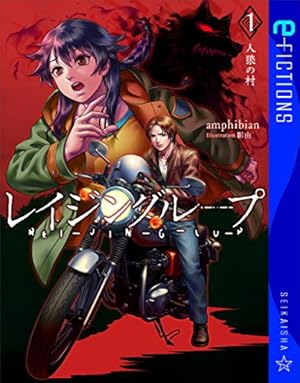 Amazon.co.jp: レイジングループ REI－JIN－G－LU－P