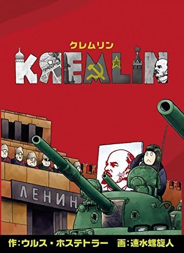 Amazon ニューゲームズオーダー クレムリン 日本語版 ボードゲーム おもちゃ Amazon ニューゲームズオーダー クレムリン 日本語版 ボードゲーム おもちゃ