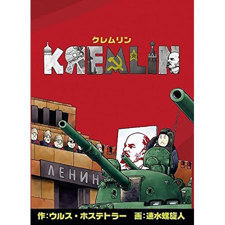 Amazon ニューゲームズオーダー クレムリン 日本語版 ボードゲーム おもちゃ Amazon ニューゲームズオーダー クレムリン 日本語版 ボードゲーム おもちゃ