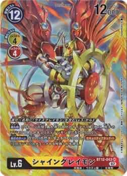 デジモンカードゲーム シャイングレイモン パラレル シャイングレイモン:バーストモード SR BT13-020 希少パラレル