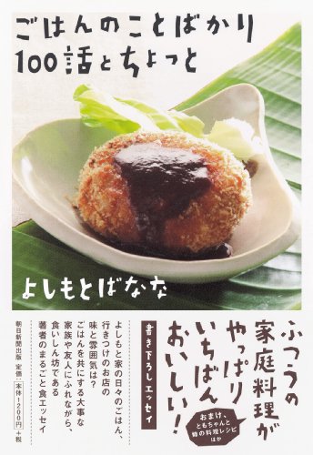 Gohan No Koto Bakari 100 Wa To Chotto