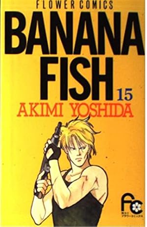 BANANA FISH 19 (フラワーコミックス) | 吉田 秋生 |本 | 通販 | Amazon