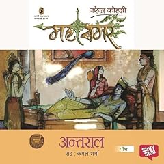 Mahasamar 5 : Antraal 9 cover art