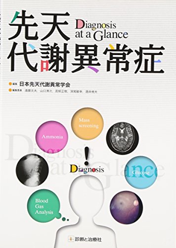無料電子書籍 pdf 先天代謝異常症 バイ
