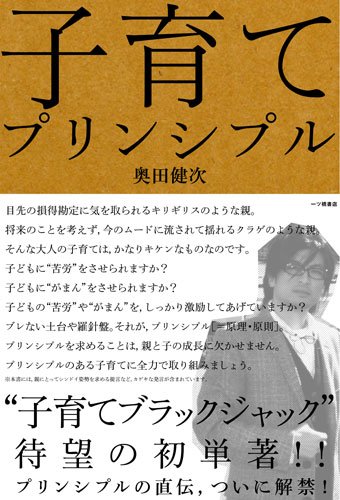 子育てプリンシプル 51HsMtE54OL.jpg