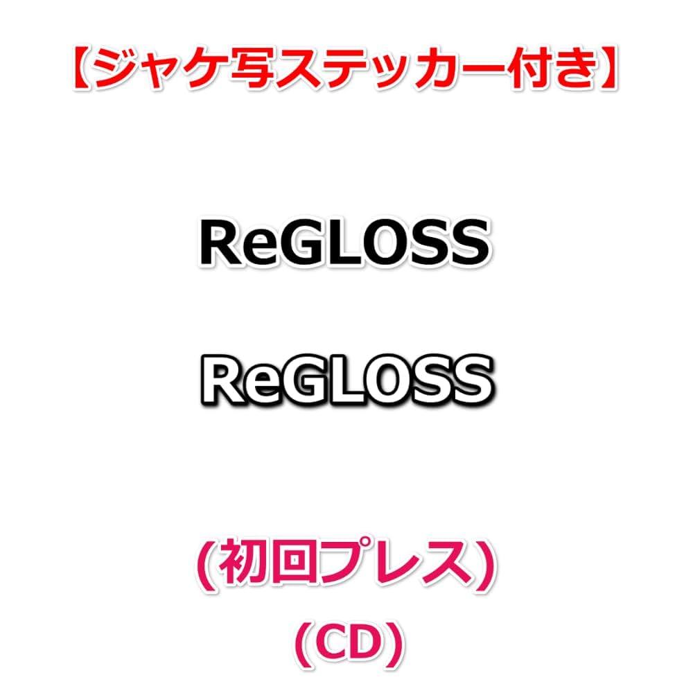 ReGLOSS CD特典 ホロライブプロダクション」傘下のVTuberグループ「hololive