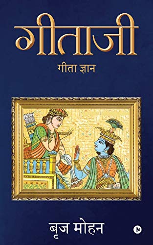 Gitaji: Gita Gyaan (Hindi Edition)
