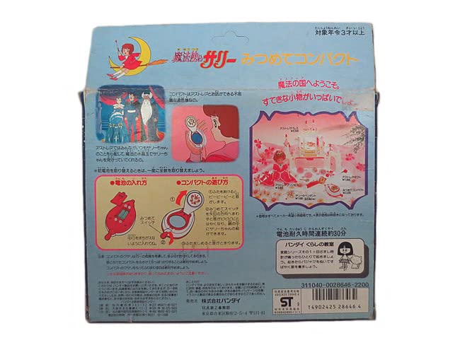 Amazon.co.jp: 魔法使いサリー みつめてコンパクト : おもちゃ