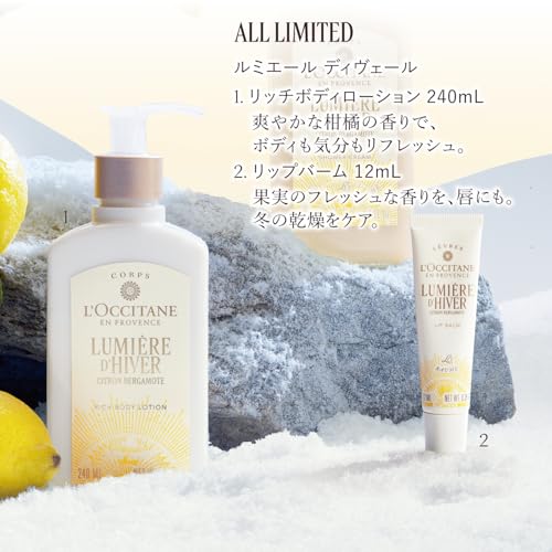 ロクシタン(L'OCCITANE) ルミエール ディヴェール ボディ&ハンド (ボディローション&ハンドクリーム)ギフトセット の商品画像 4