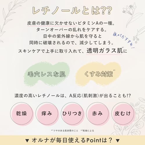 ALLNA ORGANIC (オルナオーガニック) レチノール セラム の商品画像 2