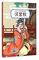 汉宫秋 9571460036 Book Cover