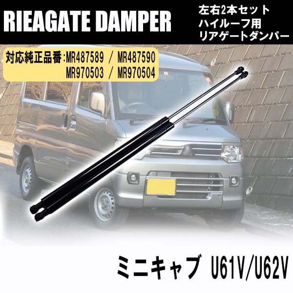 Amazon | Wellvie classy ミニキャブ リアゲートダンパー 【MR487589