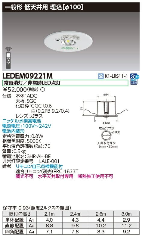 TOSHIBA 東芝　非常照明 LEDEM09221M Amazon.co.jp: 東芝 非常灯埋込形Φ100 9形 LEDEM09221M ホワイト