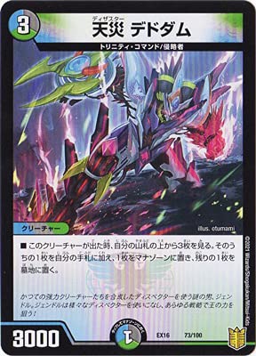 Amazon.co.jp: デュエルマスターズ/DMEX-16/73/天災 デドダム : おもちゃ