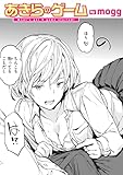 あきらのゲーム (COMIC快楽天)