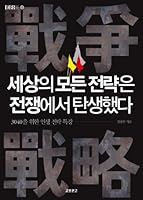 All the strategies of the world was born in the war, 8997235540 Book Cover
