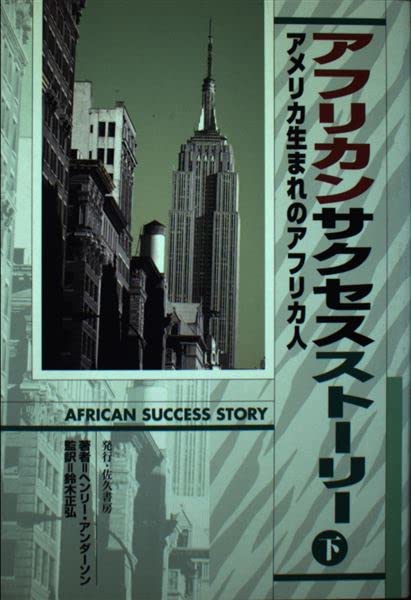 【中古】 病気の性質とその目的 メラニンを有する人々へのガイド/佐久書房/ヘンリ・Ｌ．Ｎ．アンダソン 中古】 病気の性質とその目的 メラニンを有する人々へのガイド