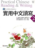 Practical Chinese Reading & Writing 2 9570918772 Book Cover