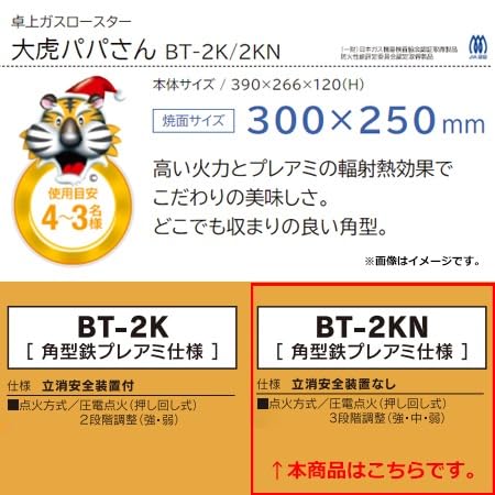 Amazon | サンタ 卓上ガスロースター 大虎パパさん 角型鉄プレアミ仕様
