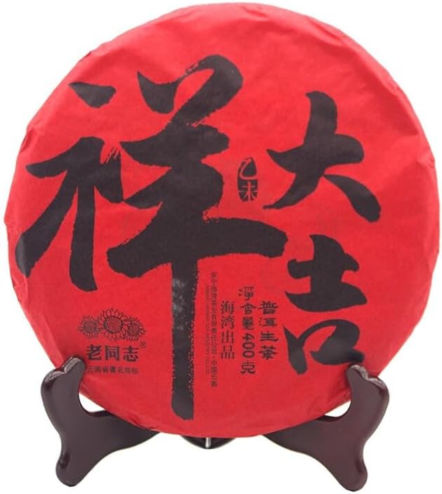 雲南省 老班章 プーアル生茶 生普洱 2015年 プーアル 茶 注意