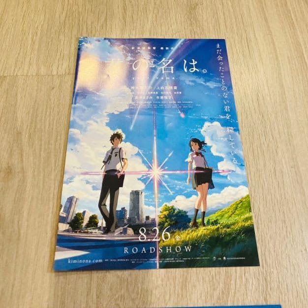 Amazon.co.jp: 君の名は パンフレット 2種＋チラシ 劇場 限定