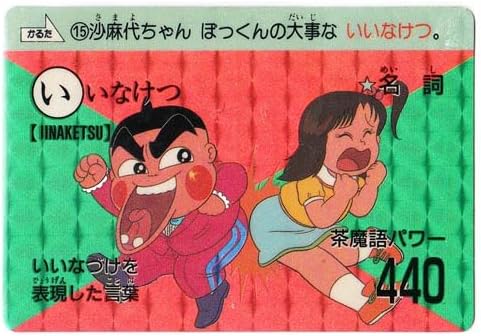 送料無料 一部地域を除く グルメ戦士 これぞ決定版 茶魔語大全 全カードダス大百科 レア バンダイ K7fc1 2222 その他 Hlt No 送料無料 一部地域を除く グルメ戦士 これぞ決定版 茶魔語大全 全カードダス大百科 レア バンダイ K7fc1 2222 その他 Hlt No