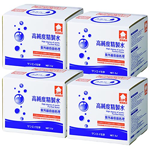サンエイ化学 精製水 高純度精製水 5L×4箱 コックなし CPAP 呼吸器 加湿器 スチーマー 美顔器 アロマ用
