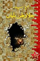 Jalawatan Billiyan 9696520085 Book Cover
