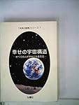 Amazon.co.jp: 未来の智恵シリーズ2 波動の報告書 －足立育朗の世界