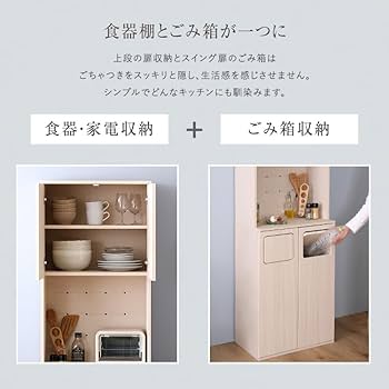 ※ さわやかなごみ箱一体型食器棚 ごみ箱2つタイプ [7116] Amazon｜ホームテイスト さわやかな ごみ箱一体型食器棚 ごみ箱2