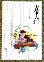 古筝入门（修订版） 7103039488 Book Cover