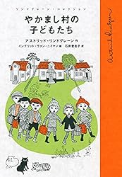 Amazon.co.jp: 長くつ下のピッピ リンドグレーン・コレクション eBook