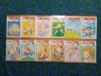 りんご日記　川崎苑子　昭和レトロ　 週刊マーガレット 初版⑤⑥ りんご日記 全6巻／川崎苑子