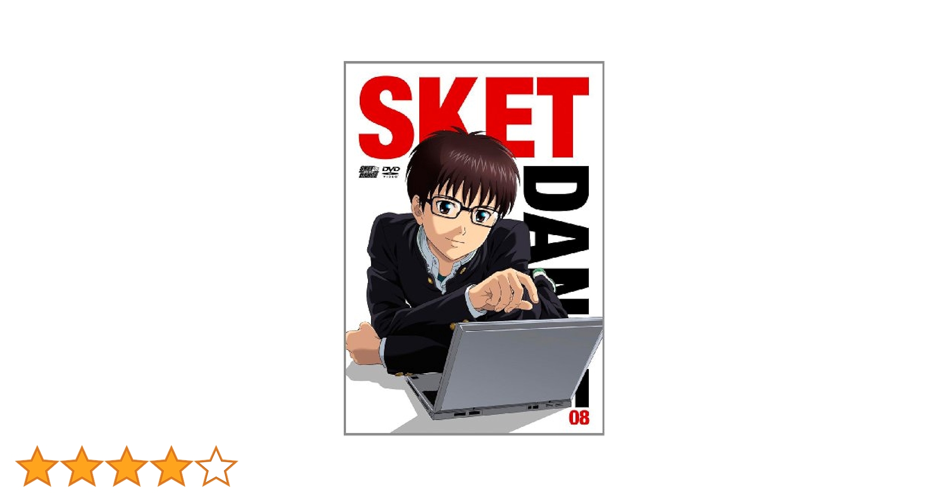 Amazon.co.jp: SKET DANCE フジサキデラックス版 8 【初回生産