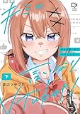 キミの言いなりVTuber！【電子単行本】(2) (comipo comics)
