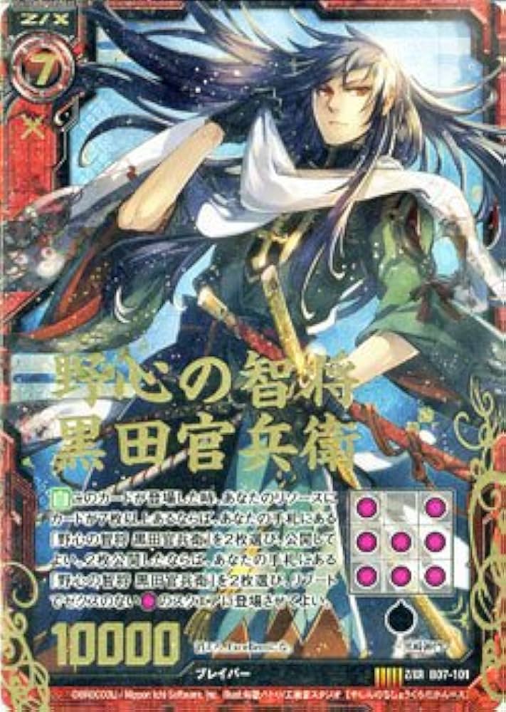 軍師官兵衛 未使用カード Amazon.co.jp: Z/X ゼクス 野心の智将 黒田官兵衛/ 運命の相剋