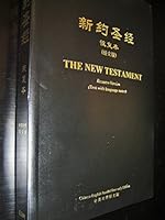The New Testament Recovery Version Simplified Chinese - English Parallel Edition 新约圣经: 恢复本 Text with language notes 073632593X Book Cover