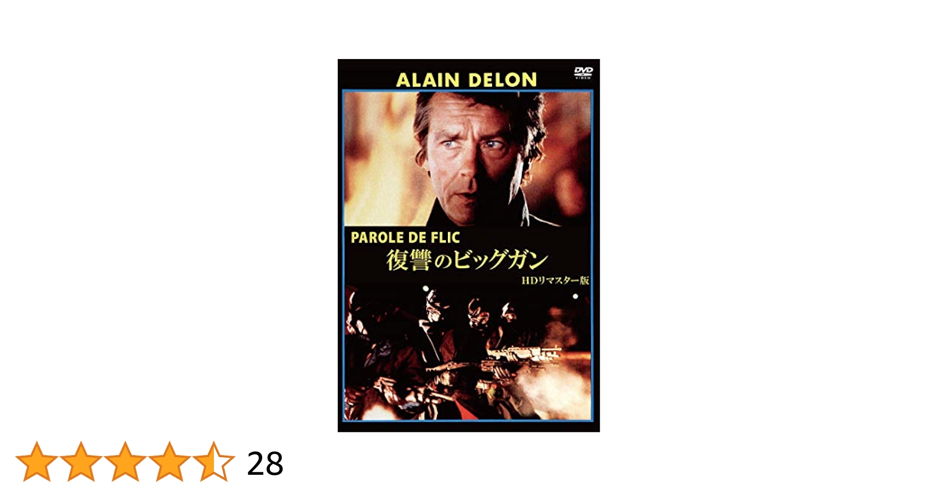 復讐のビッグガン HDリマスター版 [DVD] Amazon.co.jp: 復讐のビッグガン HDリマスター版 [DVD] : アラン