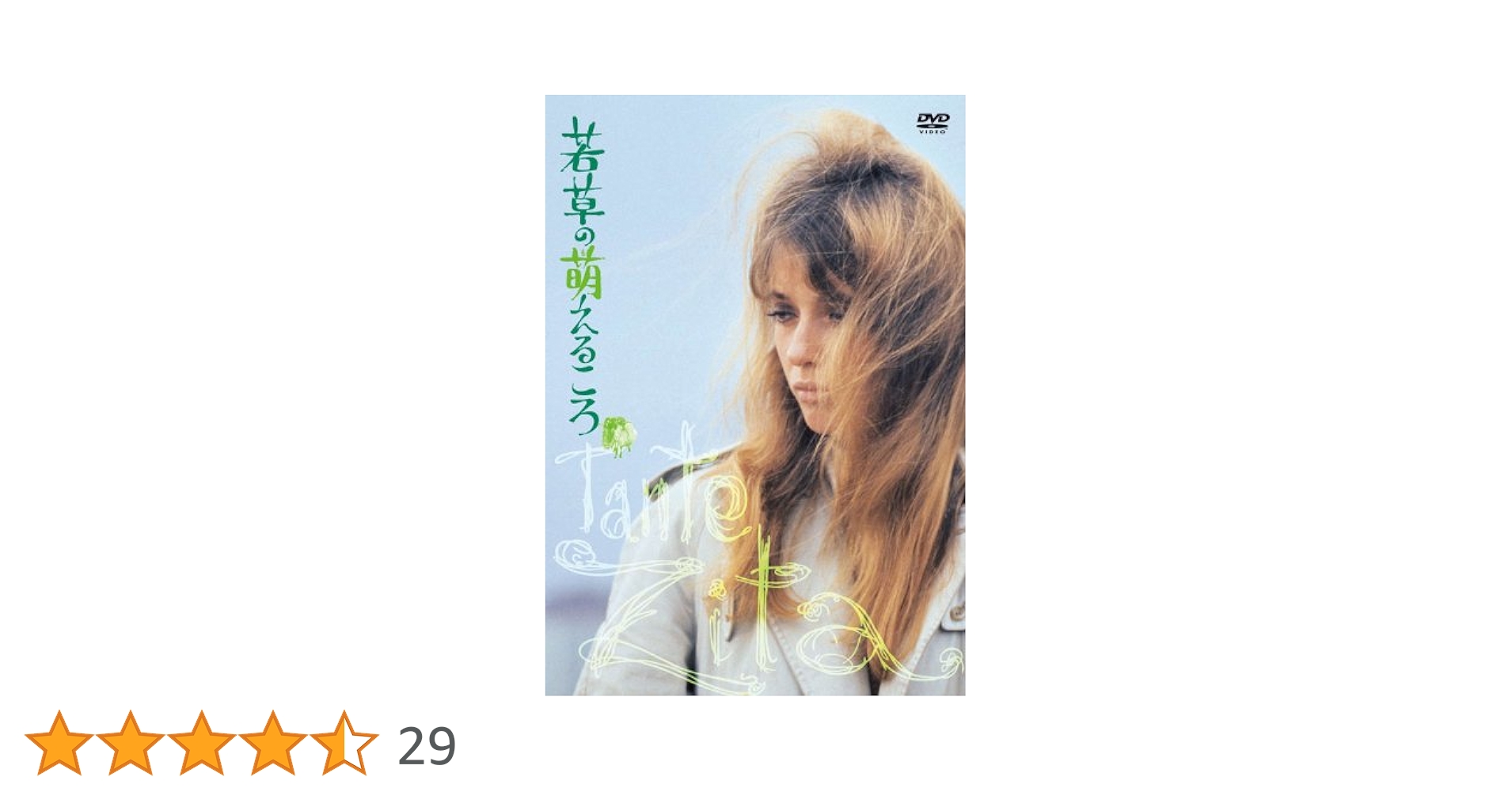 若草の萌えるころ [DVD] o7r6kf1 Amazon.co.jp: 若草の萌えるころ HDニューマスター版 [DVD