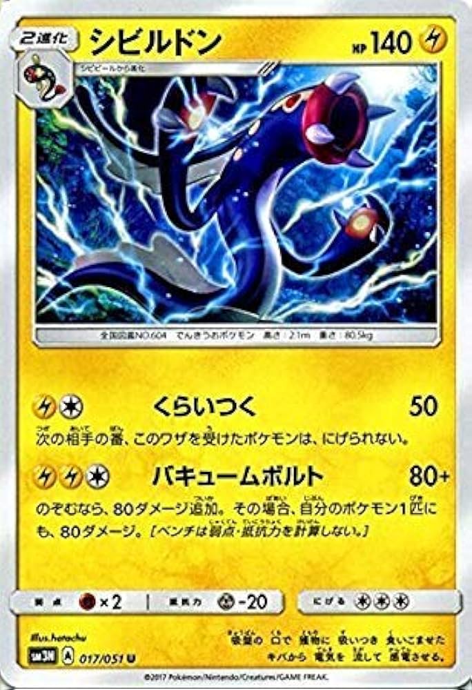 Amazon.co.jp: ポケモンカードゲームSM/シビルドン（U）/光を
