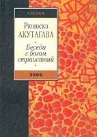 Beseda s bogom stranstviy 5267004189 Book Cover